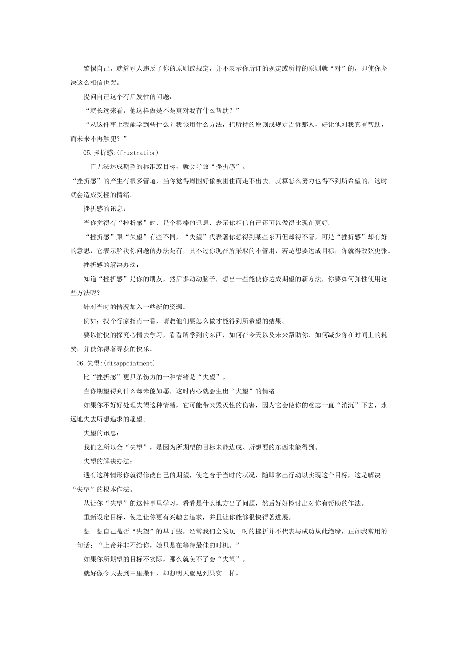 十大负面情绪解读_第2页