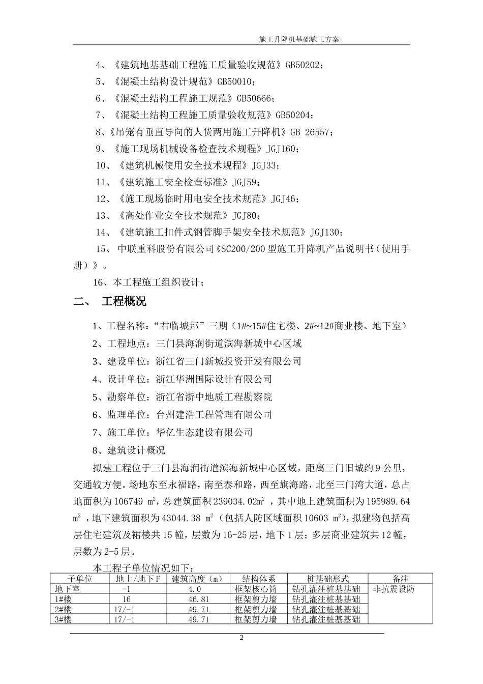 升降机基础施工方案_第2页