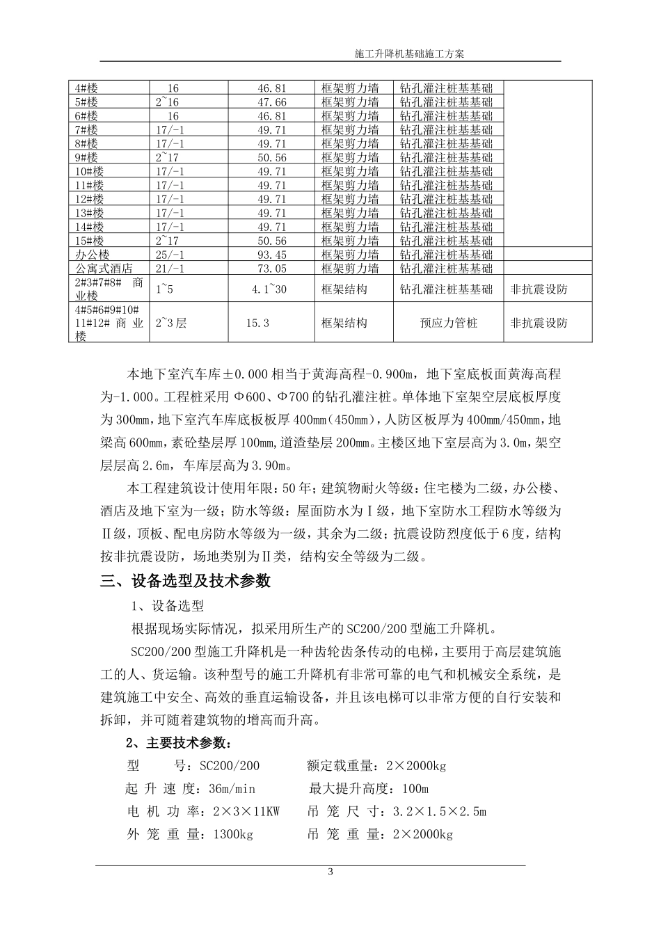 升降机基础施工方案_第3页