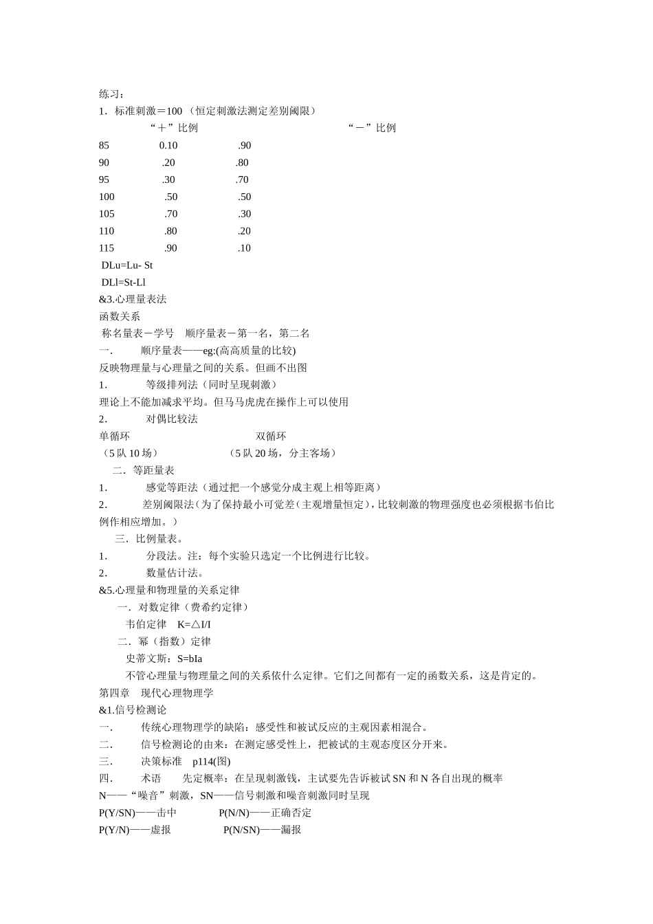 华东师大实验心理学复习笔记_第3页
