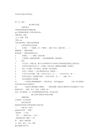 华东师大实验心理学复习笔记
