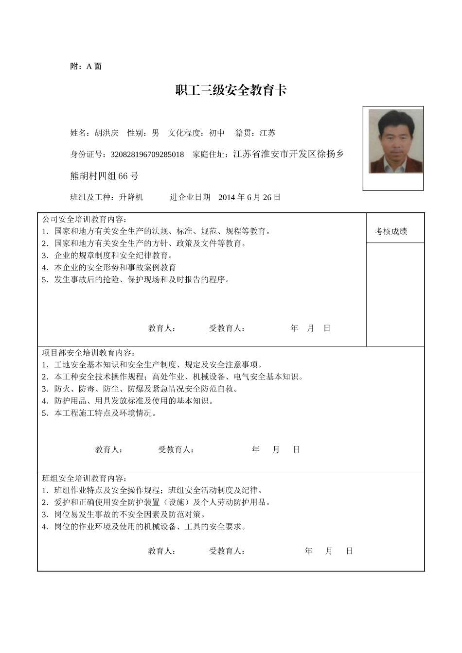 升降机三级安全教育--(12人)：_第1页