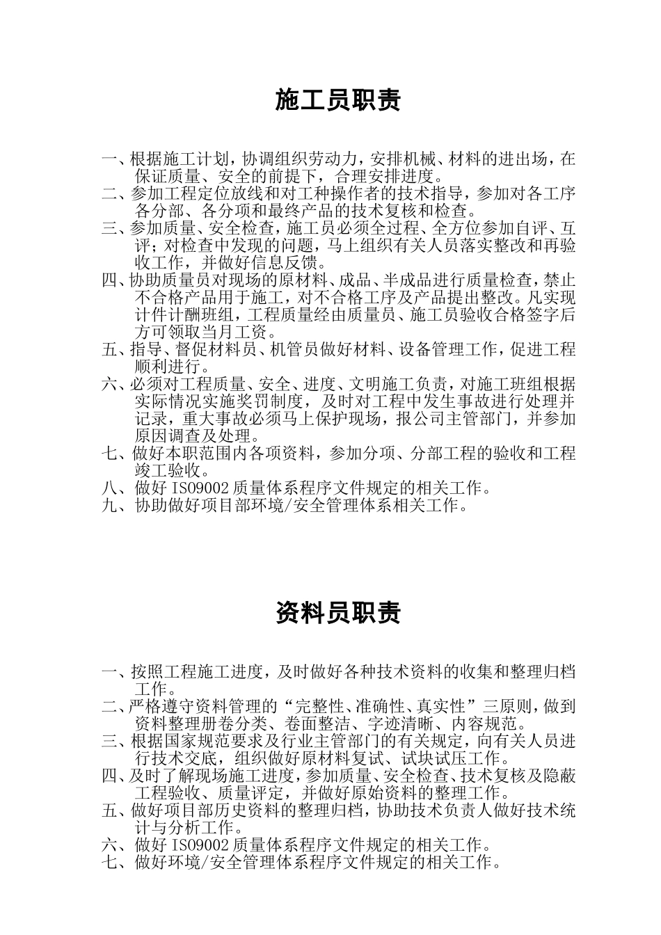 十大岗位职责_第2页