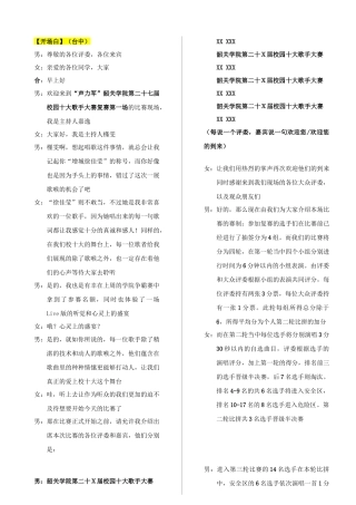 十大歌手主持稿