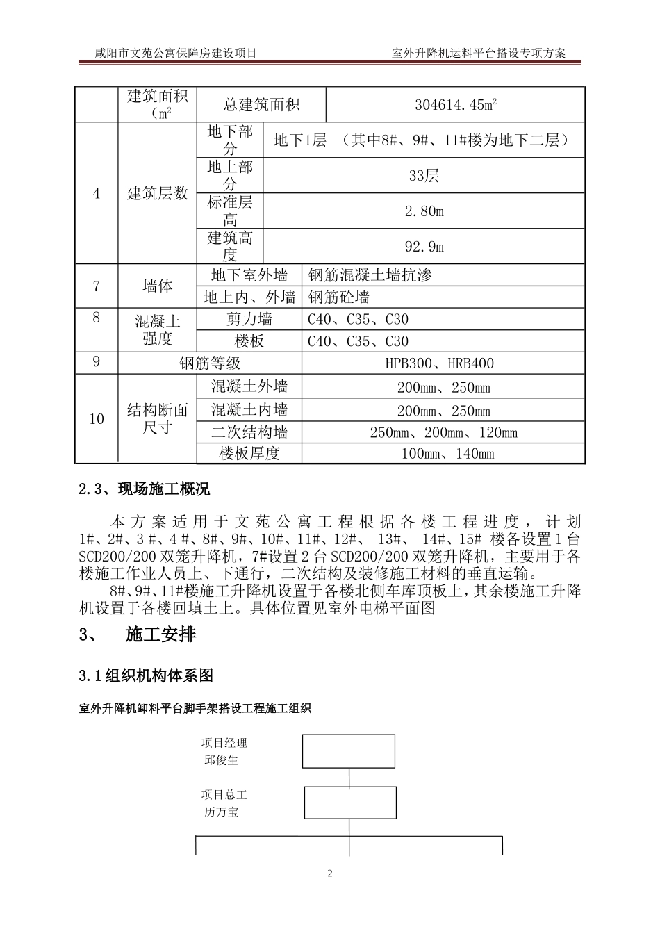 升降机卸料平台及防护门方案最新(同名13101)_第2页