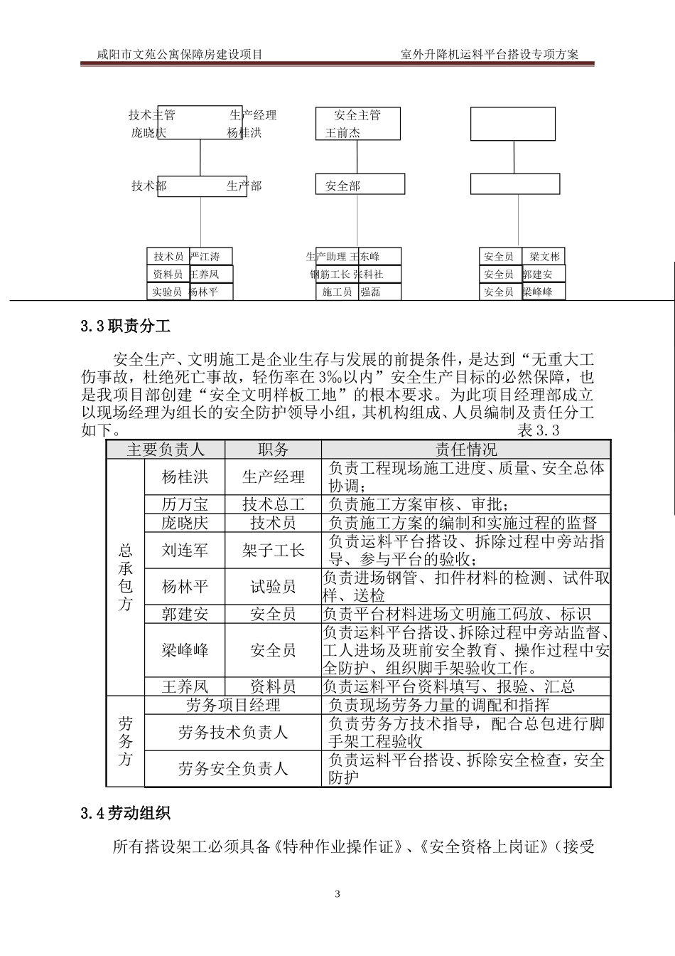 升降机卸料平台及防护门方案最新(同名13101)_第3页