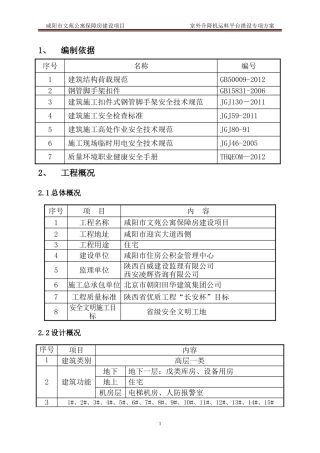 升降机卸料平台及防护门方案最新(同名13101)