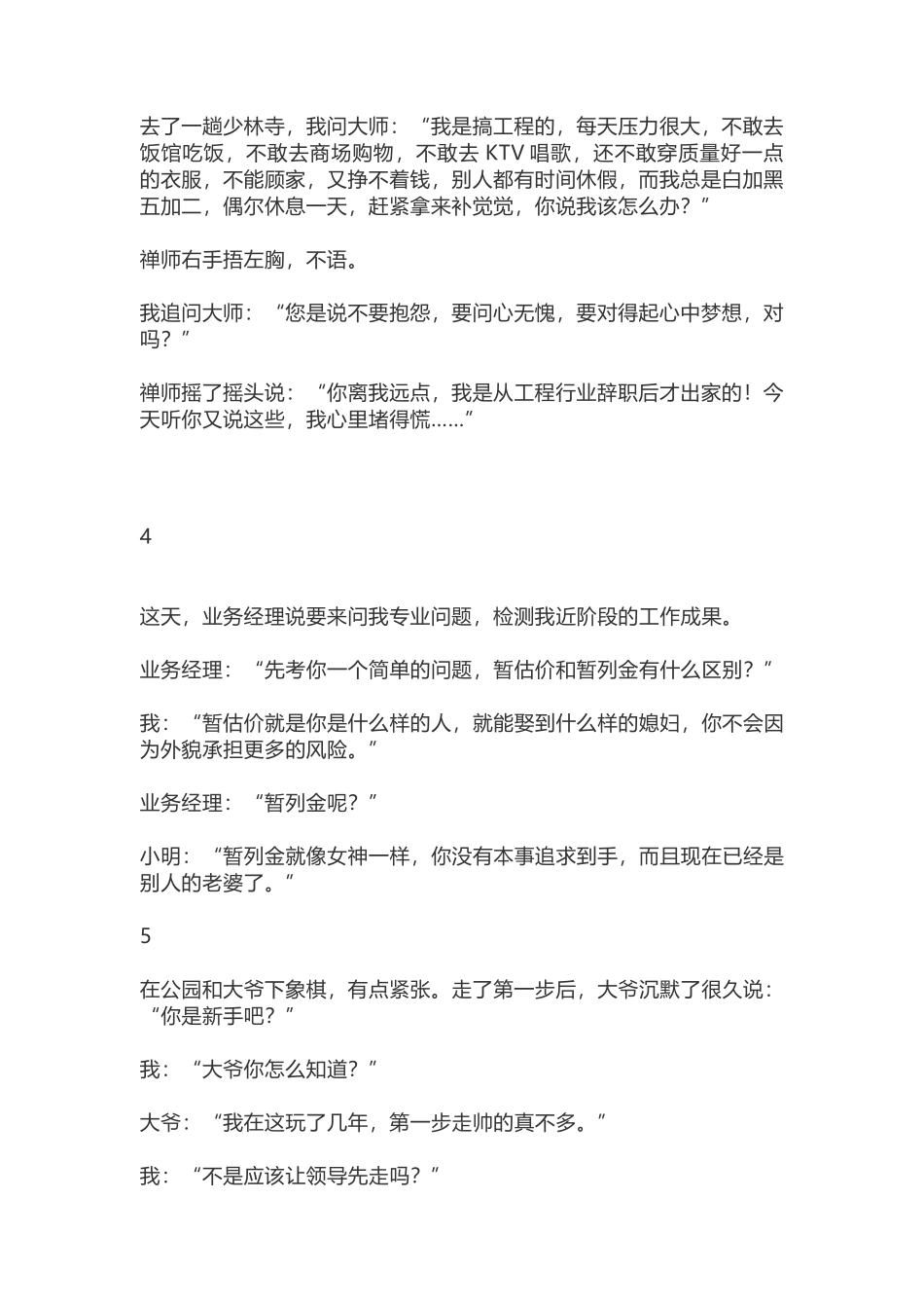 十大工程人的搞笑段子_第2页