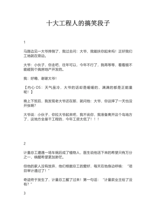十大工程人的搞笑段子