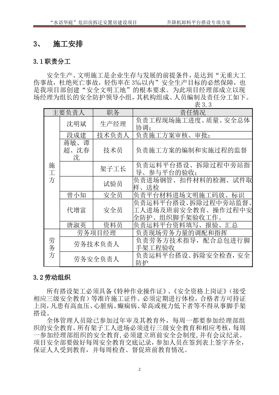 升降机卸料平台及防护门方案最新_第2页