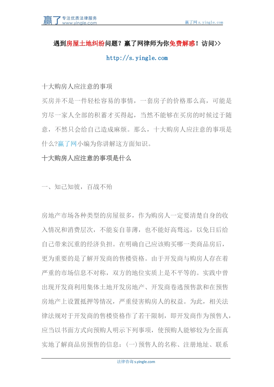 十大购房人应注意的事项_第1页