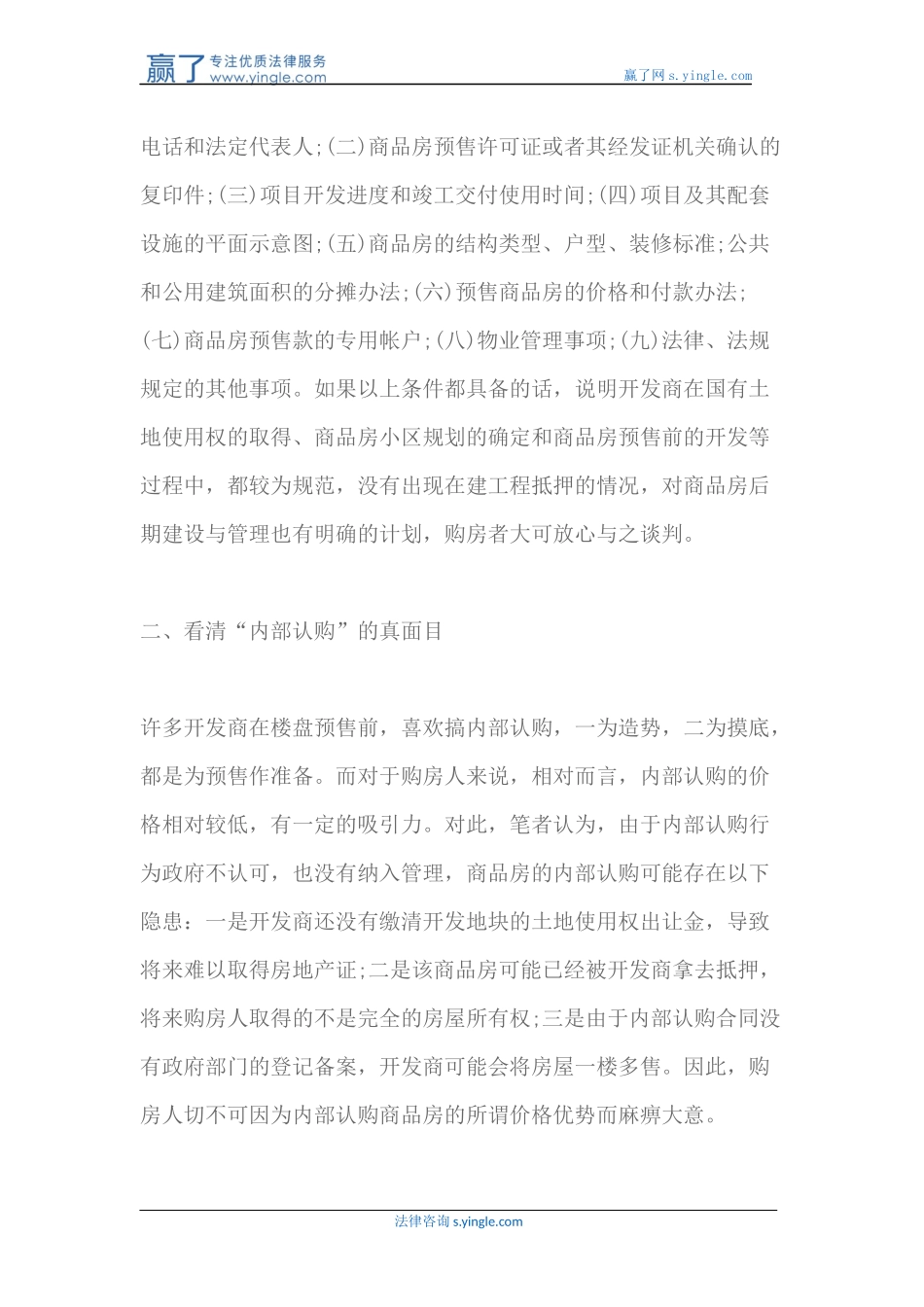 十大购房人应注意的事项_第2页