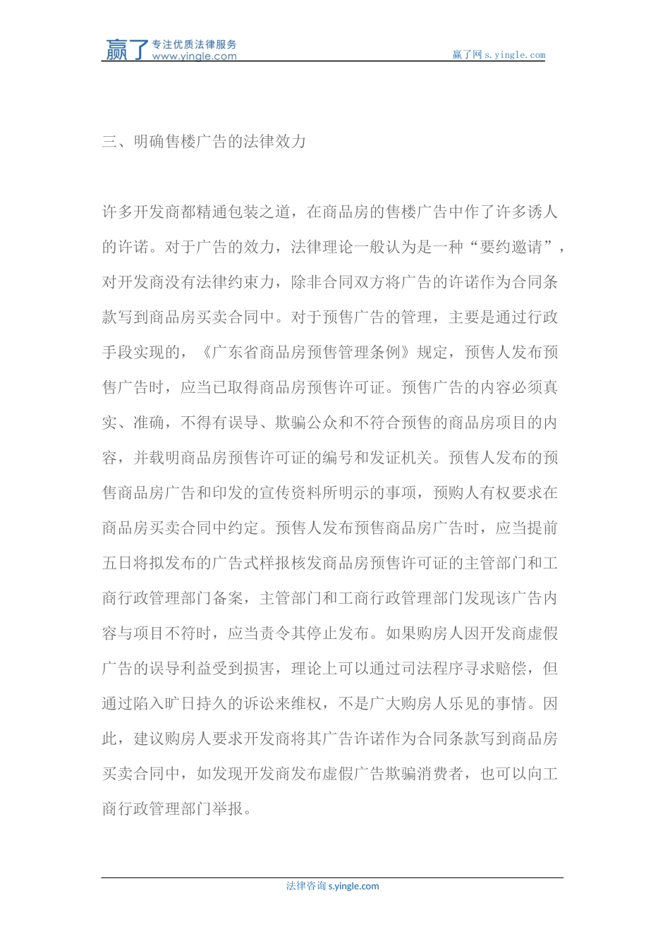 十大购房人应注意的事项_第3页