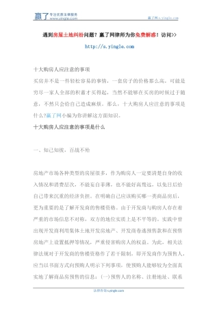 十大购房人应注意的事项