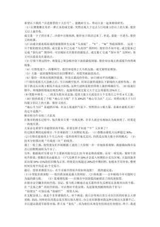 十大股票买入信号(胡立阳)