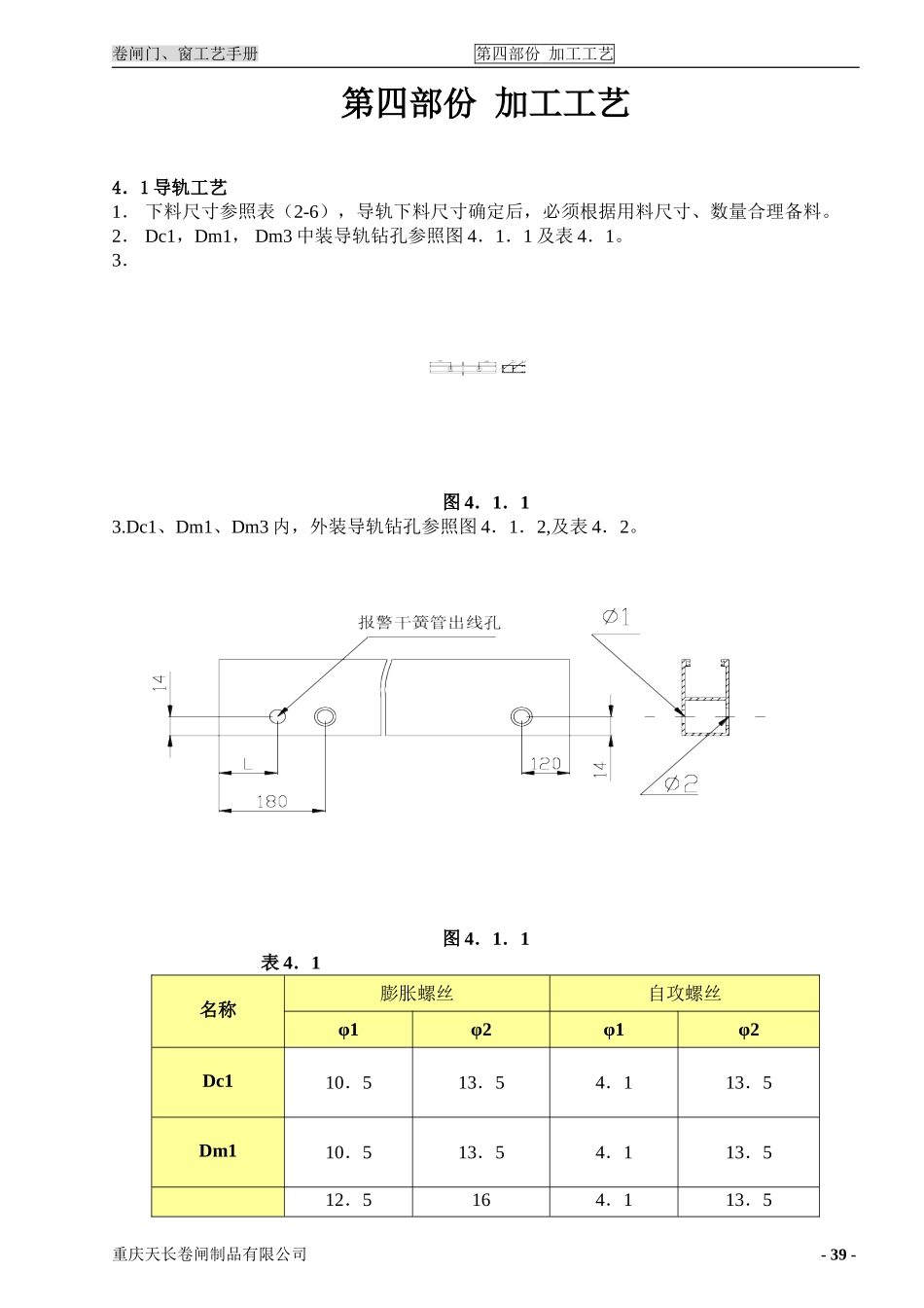 升降门窗手册第四部份-加工工艺_第1页