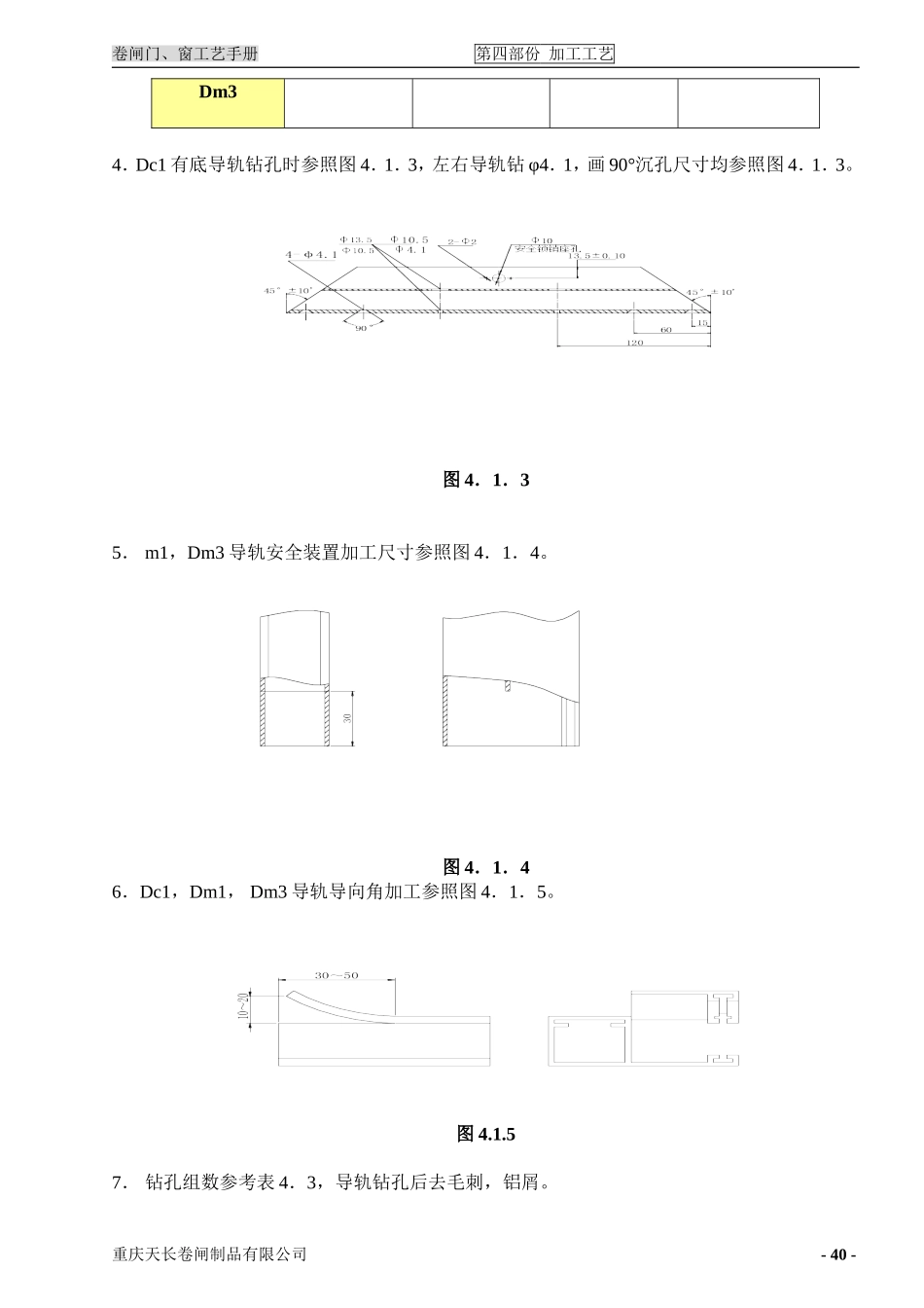 升降门窗手册第四部份-加工工艺_第2页