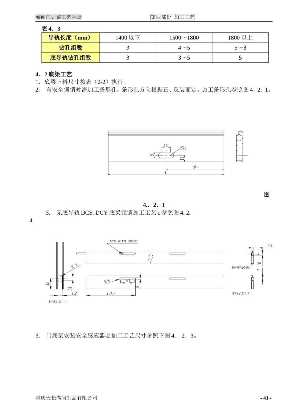 升降门窗手册第四部份-加工工艺_第3页