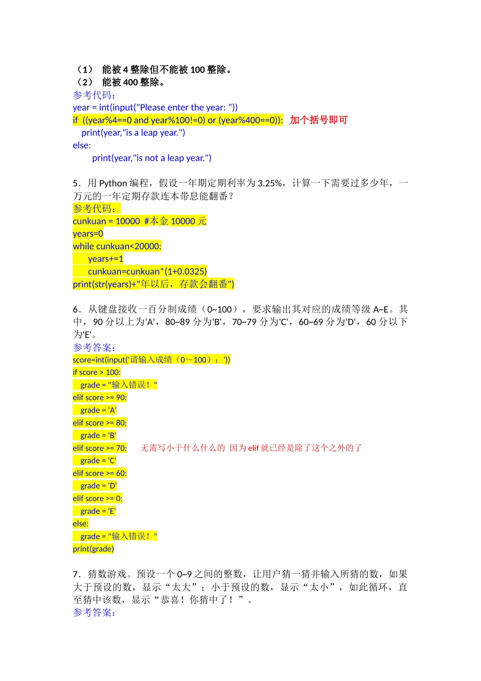 华东师范大学Python习题选编_第2页