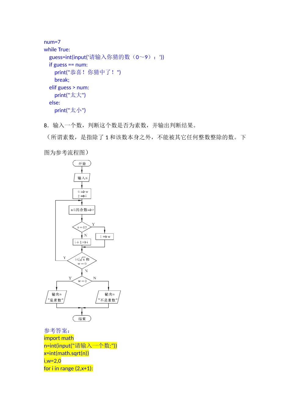 华东师范大学Python习题选编_第3页