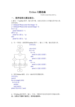 华东师范大学Python习题选编