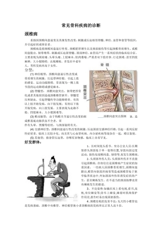 十大骨科疾病