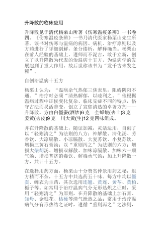 升降散的临床应用