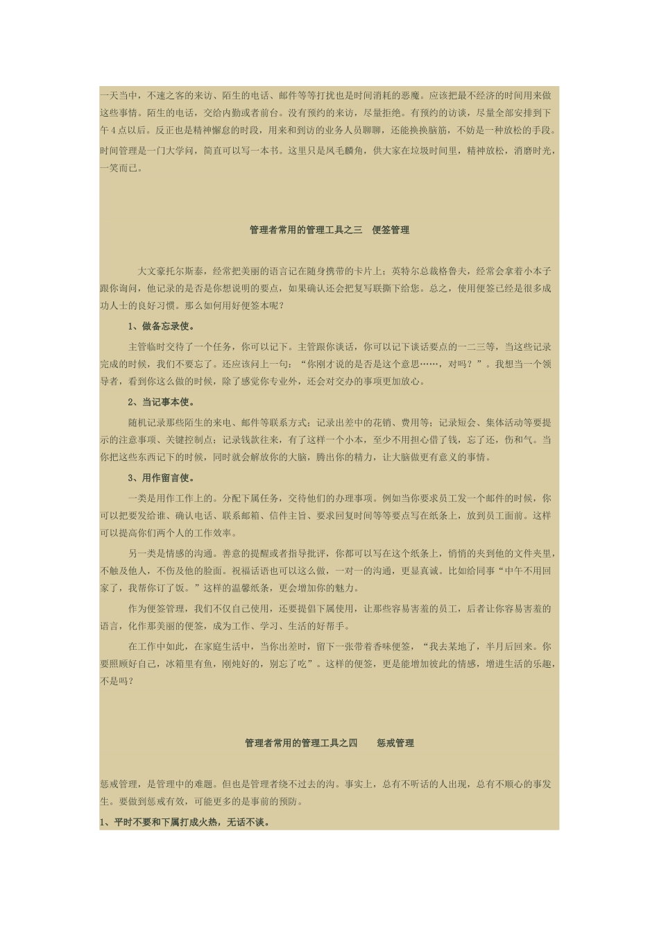 十大管理工具_第3页