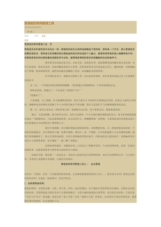 十大管理工具