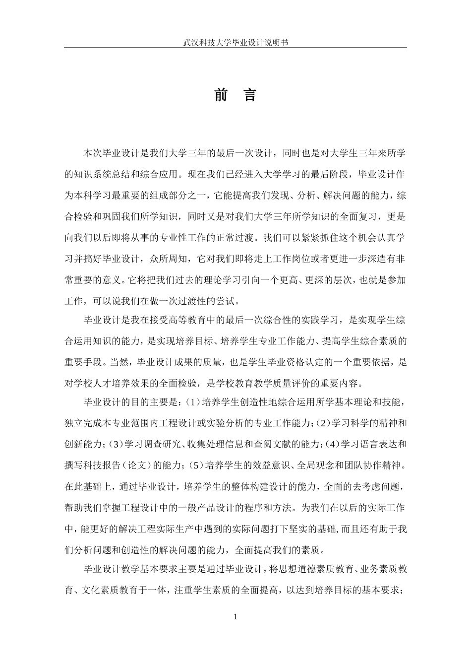 升降舞台液压系统的设计_第1页