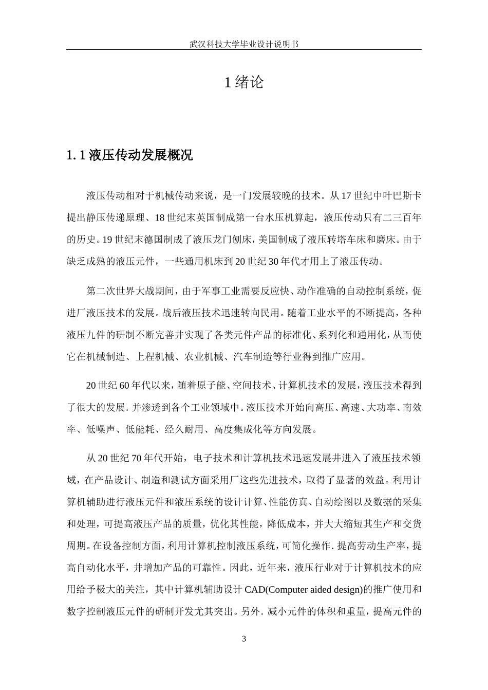 升降舞台液压系统的设计_第3页