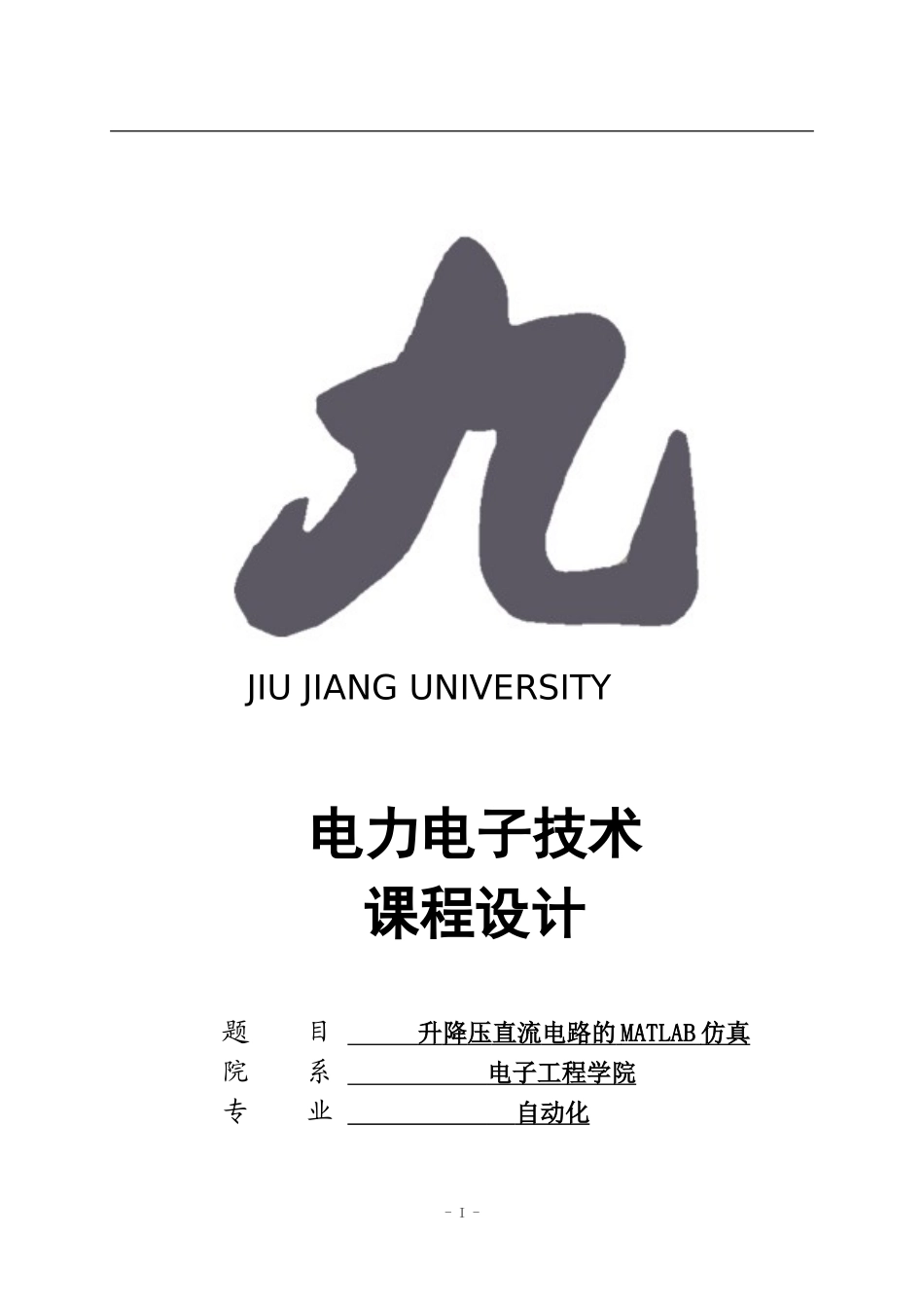 升降压直流电路MATLAB仿真-13-15号_第1页