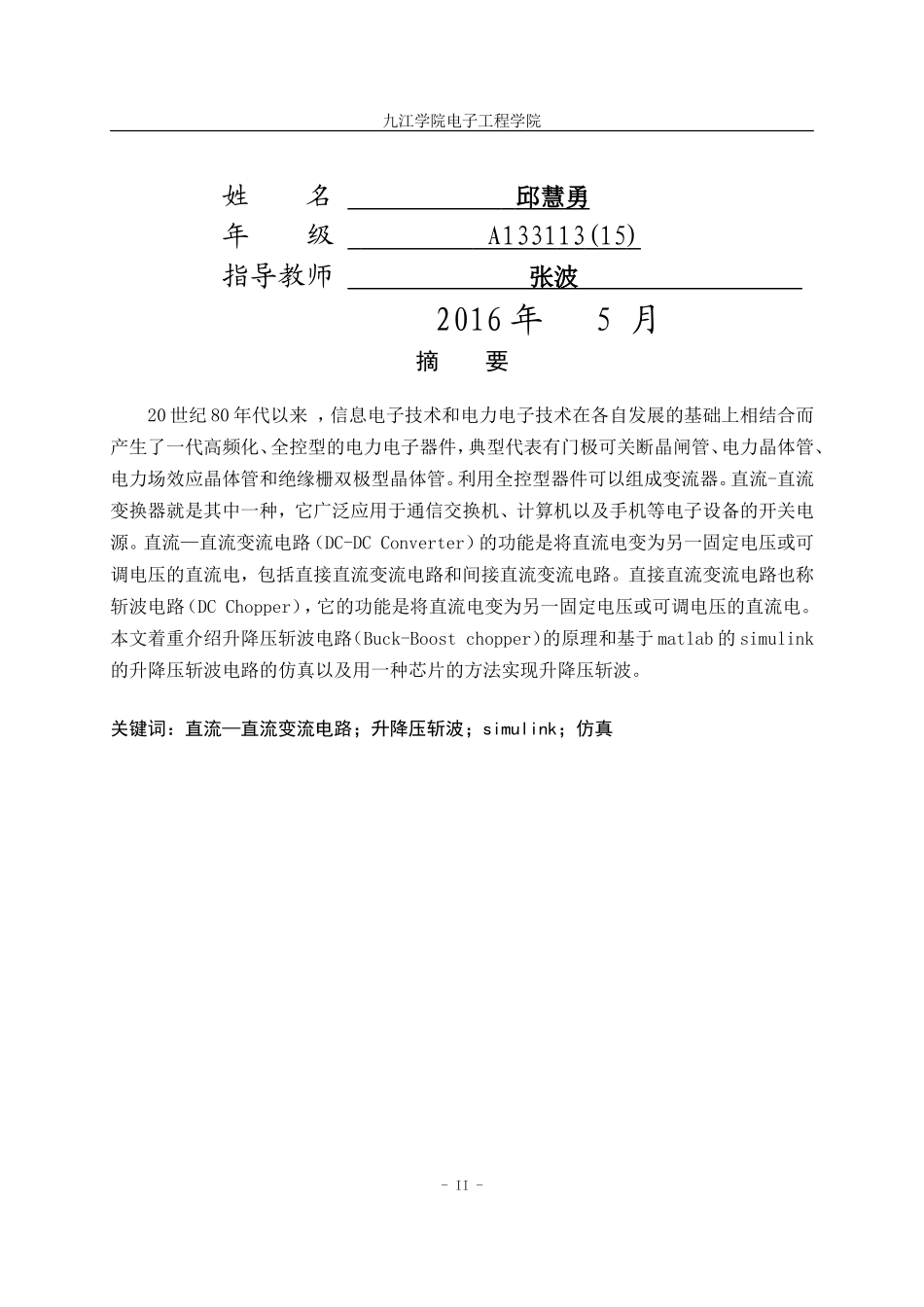 升降压直流电路MATLAB仿真-13-15号_第2页