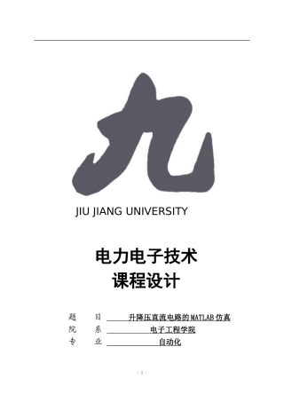 升降压直流电路MATLAB仿真-13-15号