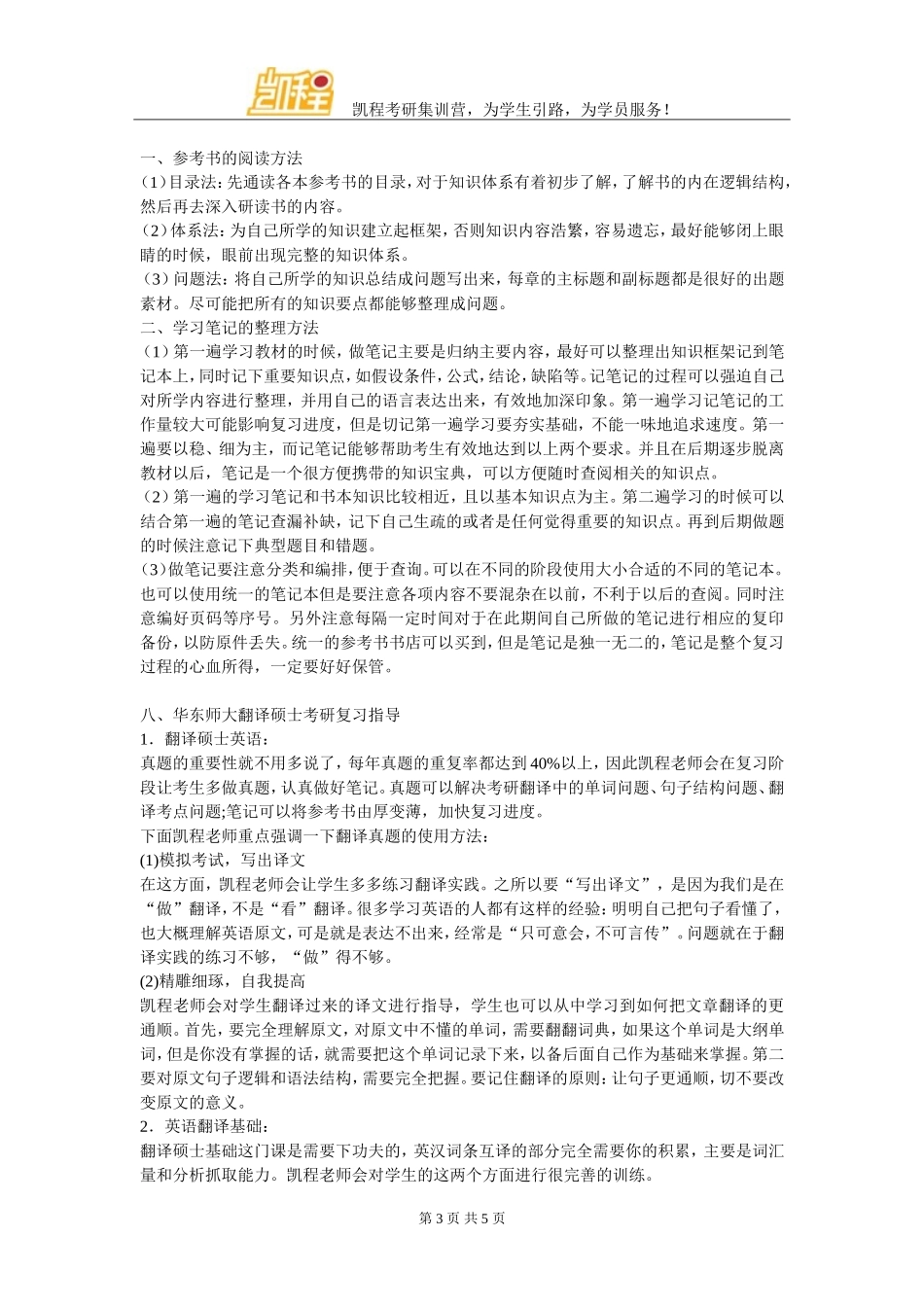 华东师范大学翻译硕士考研复试辅导班哪里升学率高_第3页
