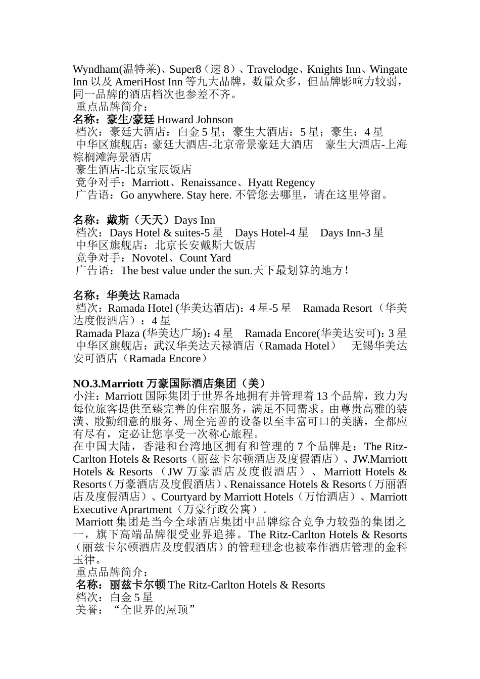 十大国际酒店集团(DOC)_第2页