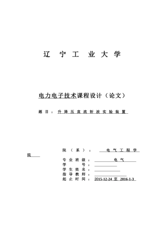 升降压直流斩波实验装置
