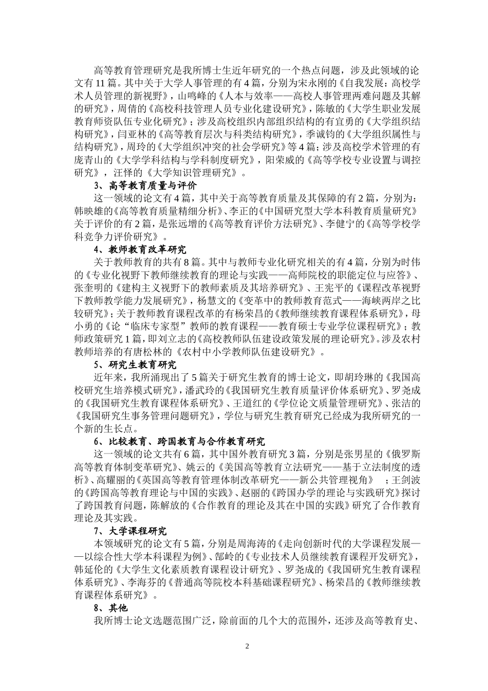 华东师范大学高等教育学专业_第2页