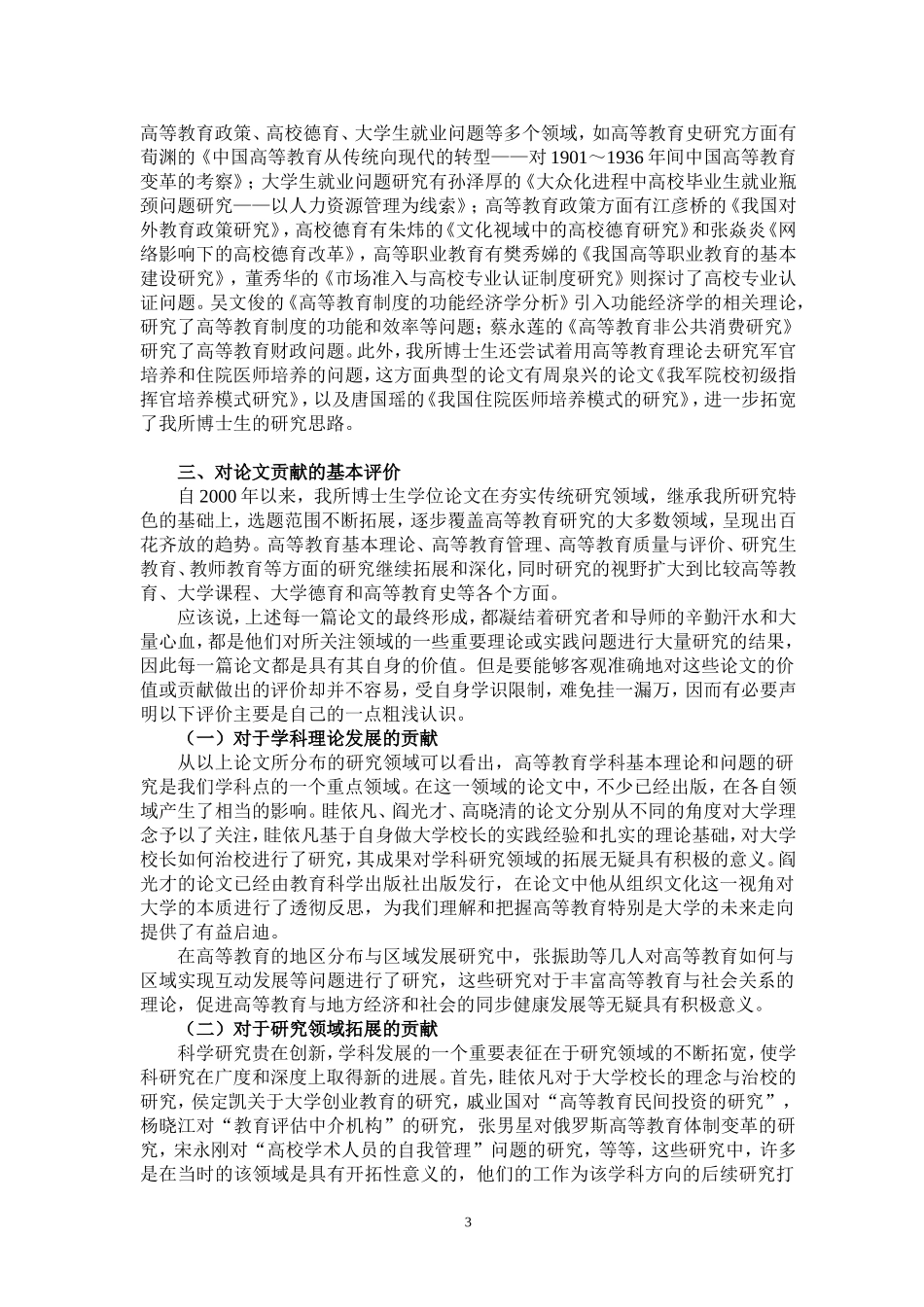 华东师范大学高等教育学专业_第3页