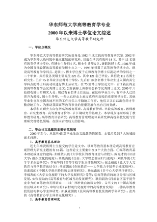华东师范大学高等教育学专业