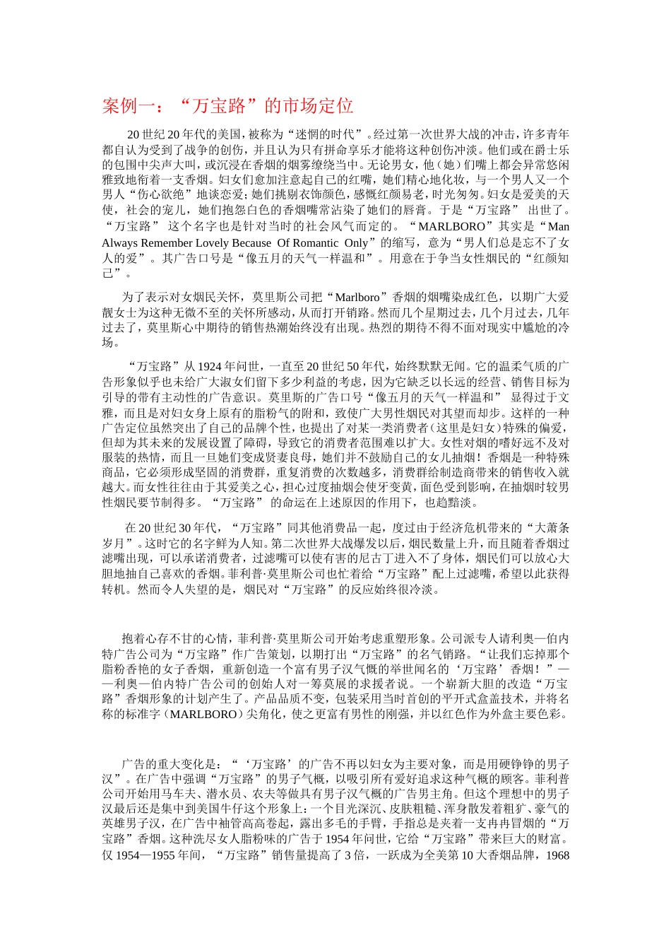 十大国际知名企业成功营销案例_第1页
