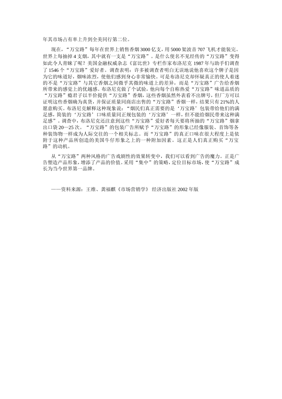 十大国际知名企业成功营销案例_第2页