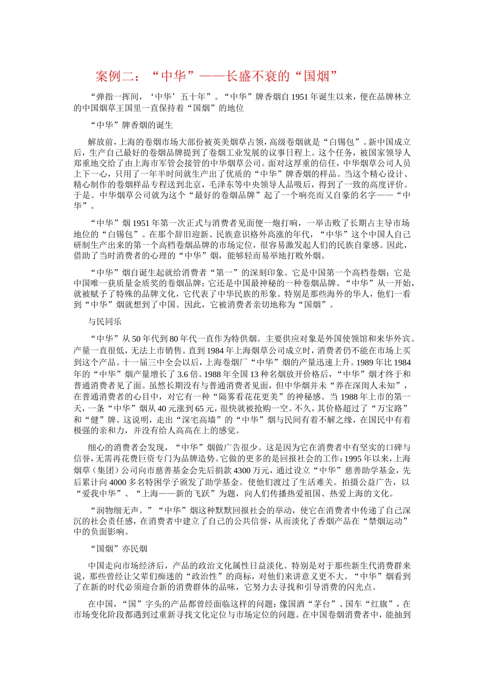 十大国际知名企业成功营销案例_第3页