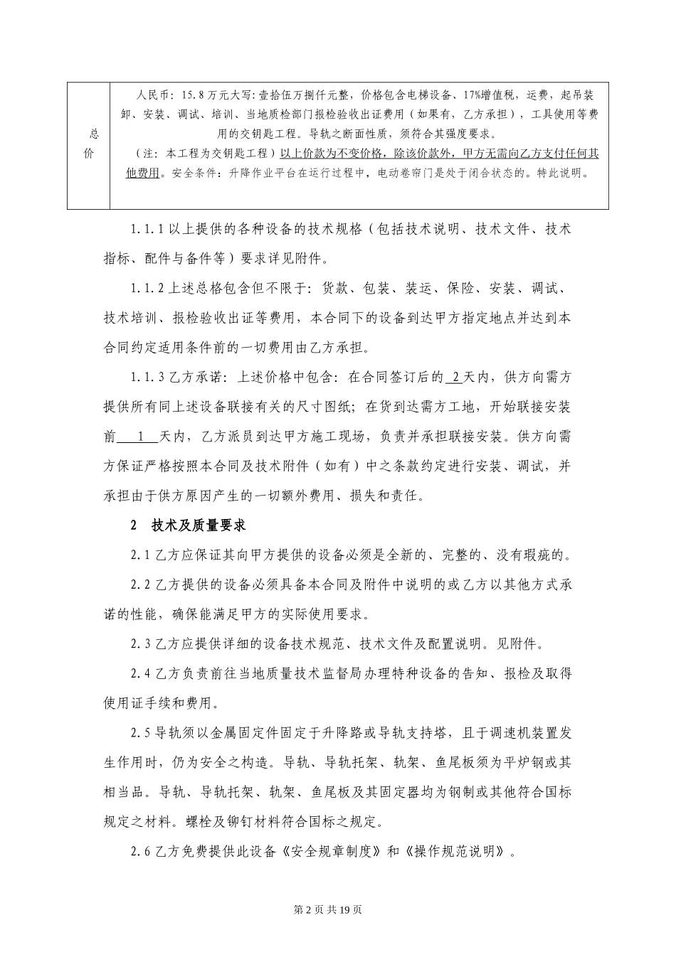 升降作业平台合同_第2页