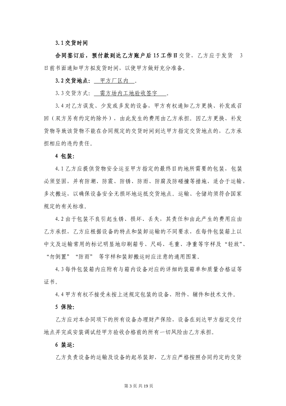 升降作业平台合同_第3页