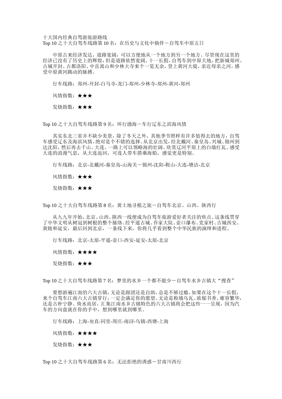 十大国内经典自驾游旅游路线_第1页