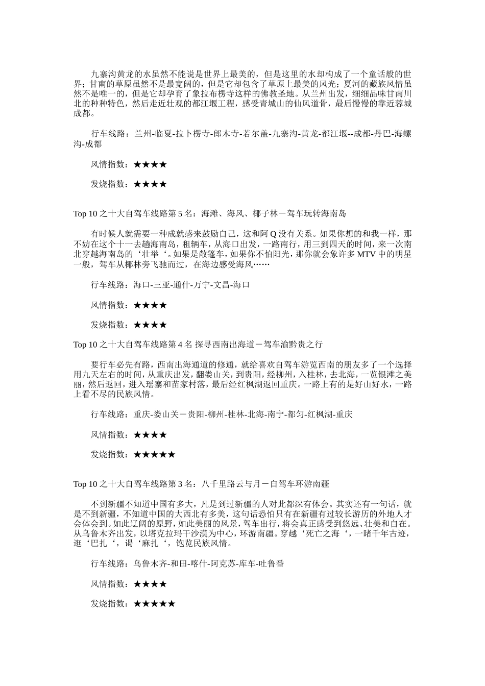 十大国内经典自驾游旅游路线_第2页