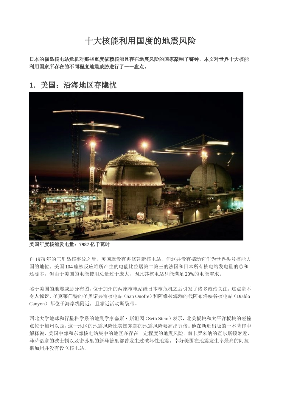 十大核能利用国度的地震风险_第1页