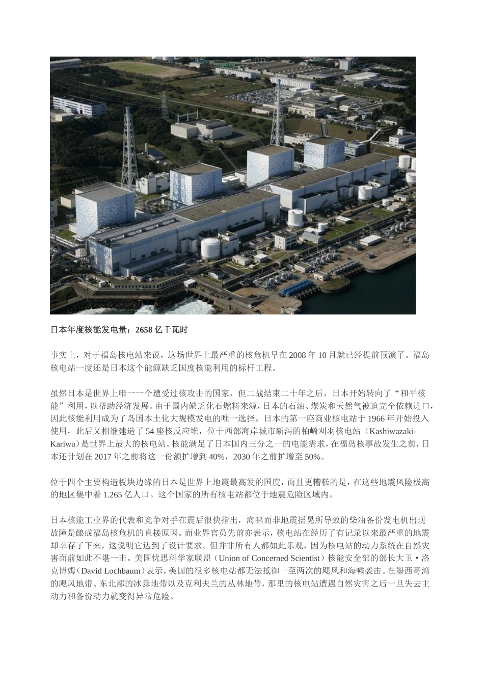 十大核能利用国度的地震风险_第3页