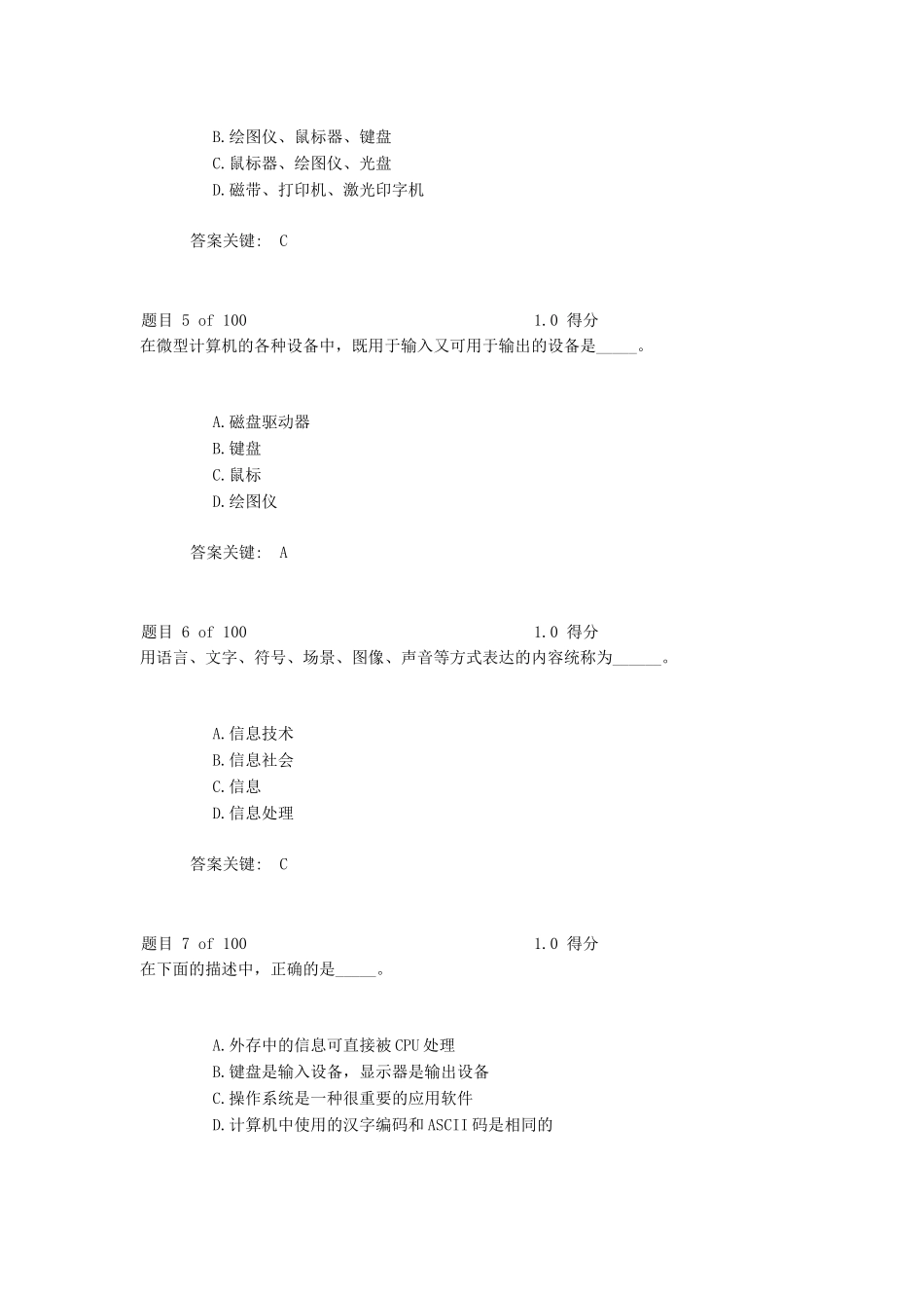 华东师范大学-计算机应用基础_第2页